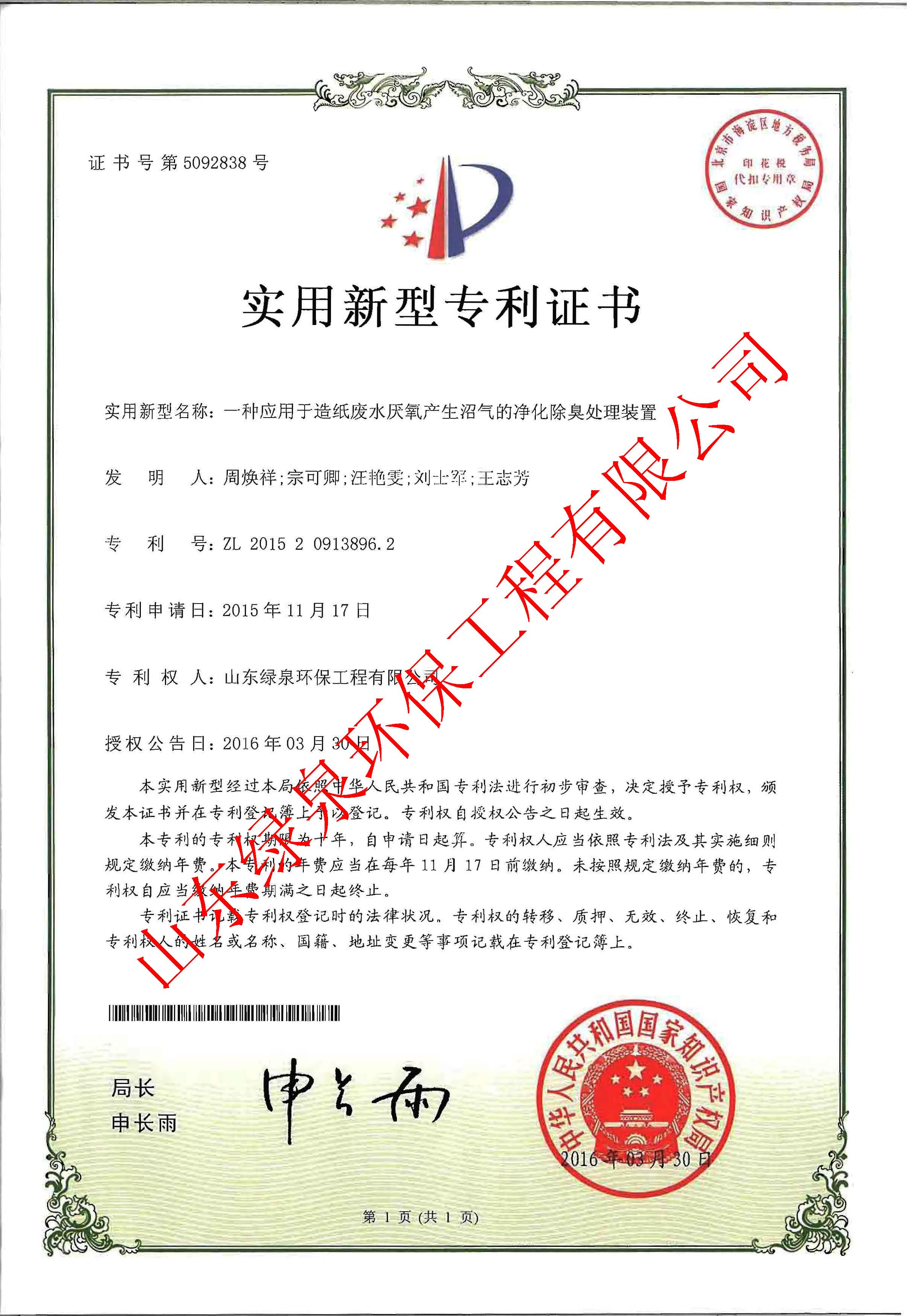 喜報(bào)！我司又一項(xiàng)專(zhuān)利獲國(guó)家知識(shí)產(chǎn)權(quán)局受權(quán)！