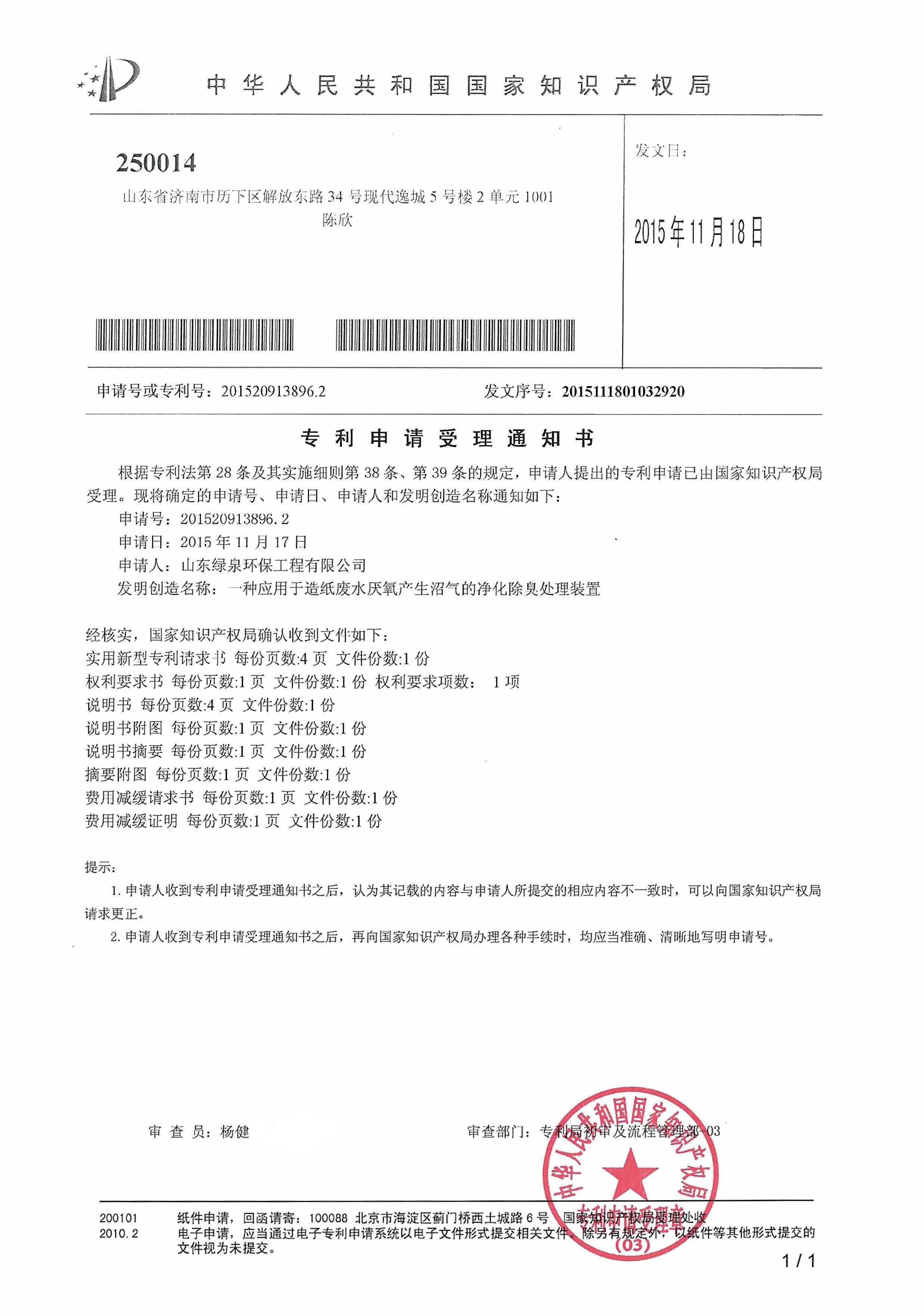 喜報(bào)！我司又一項(xiàng)專利獲國家知識產(chǎn)權(quán)局受理！